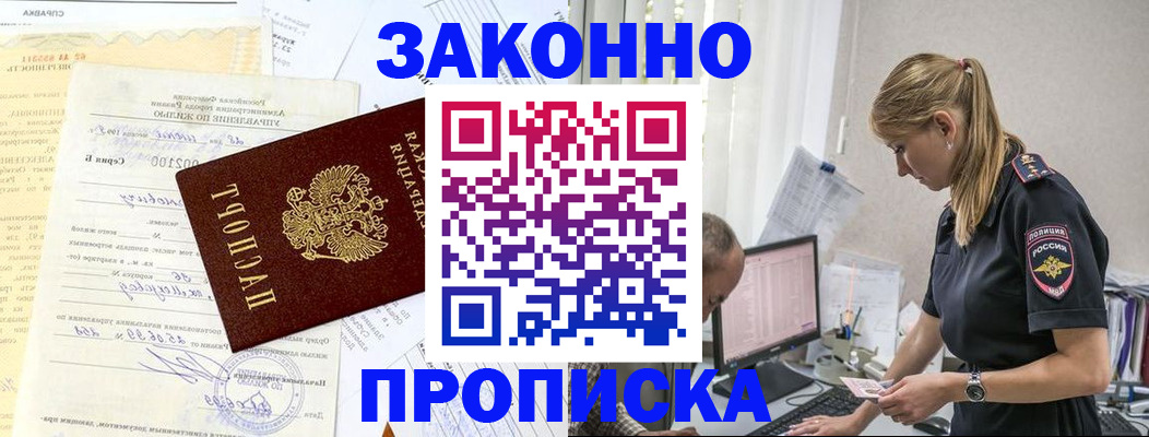 прописка от собственника в Ивантеевке