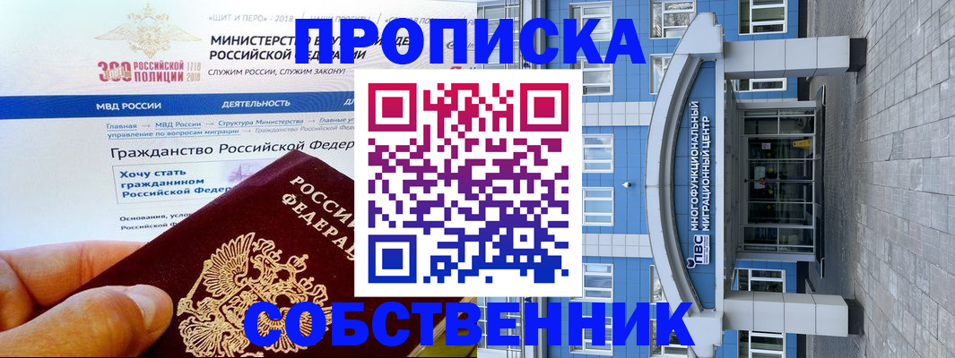 прописка законно в Ивантеевке