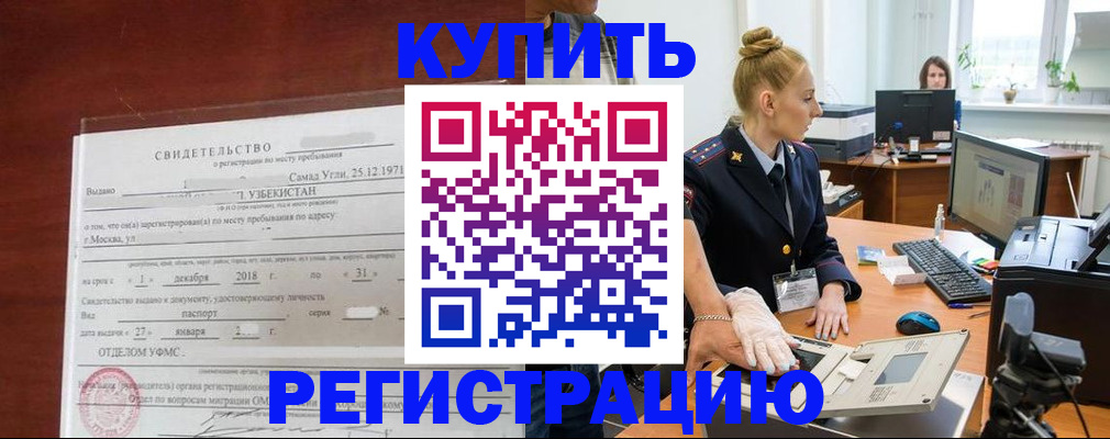 временная регистрация в квартире в Ивантеевке