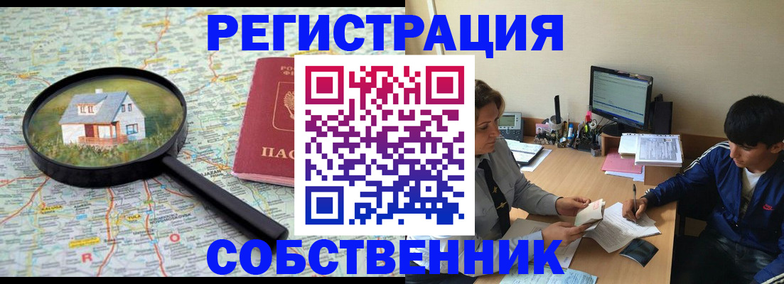 временная регистрация для всех в Ивантеевке